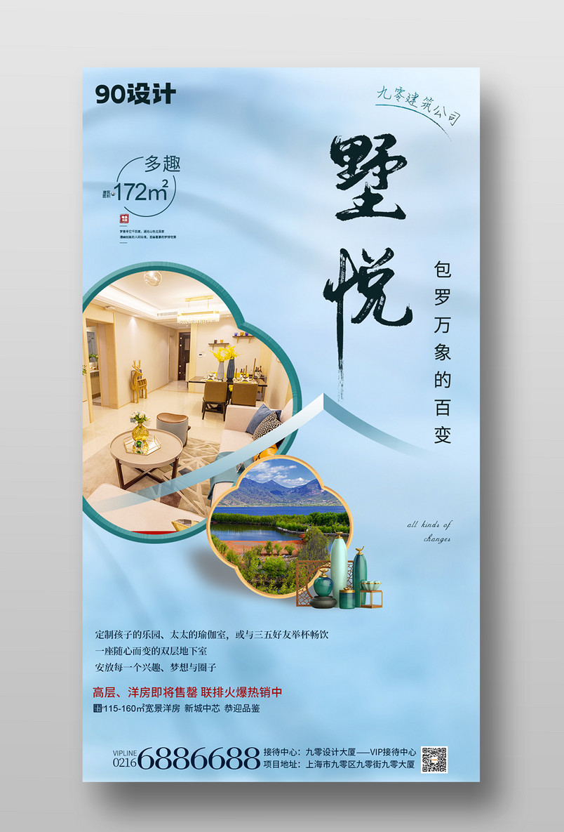 房地产别墅洋房营销价值点系列刷屏手机海报