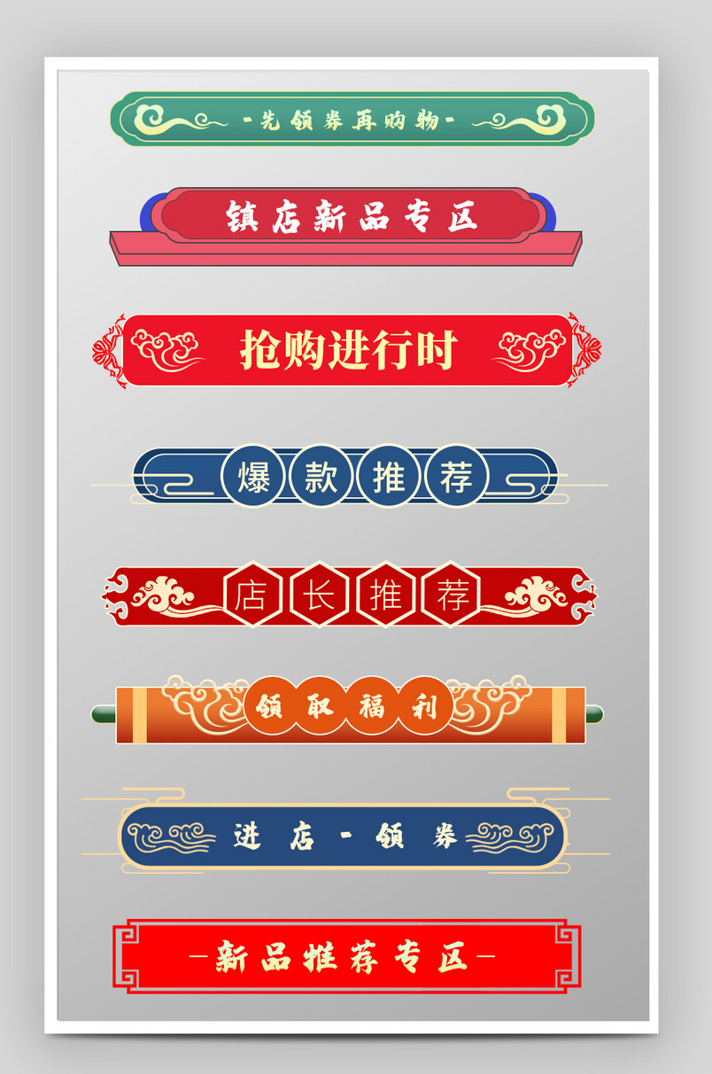 中国风盛典古典标题栏促销标签