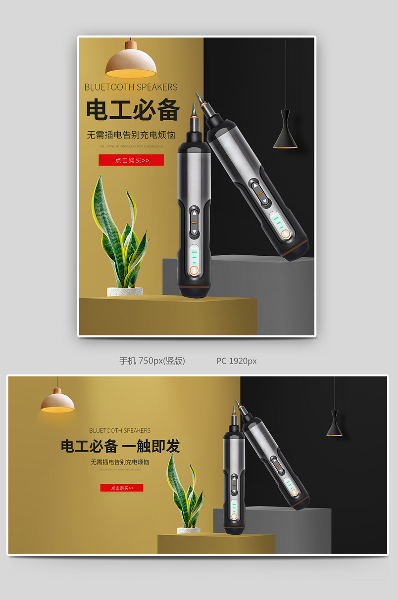 C4D简约时尚电动螺丝刀电钻电批海报设计电商活动海报