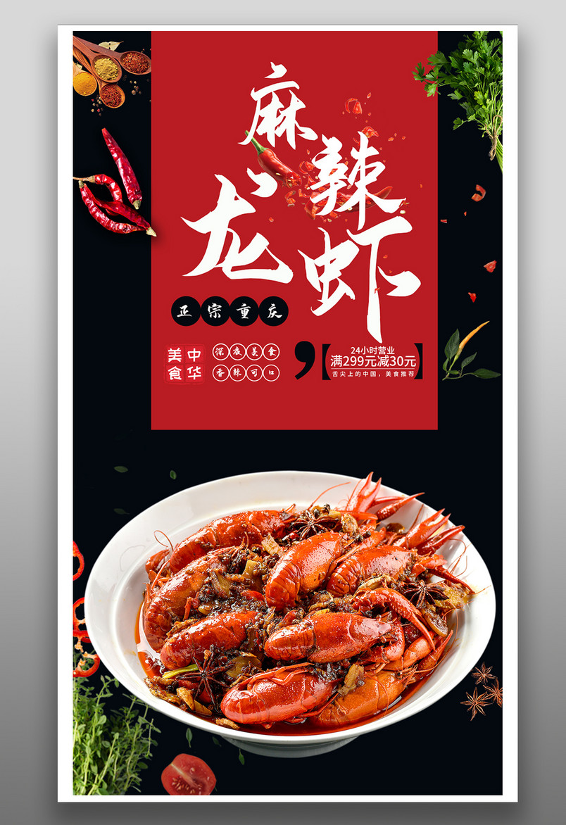 简约时尚风格餐饮美食麻辣小龙虾海报