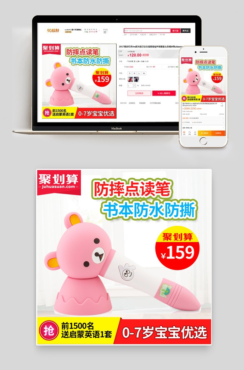 卡通卡哇伊点读笔主图直通车psd模板