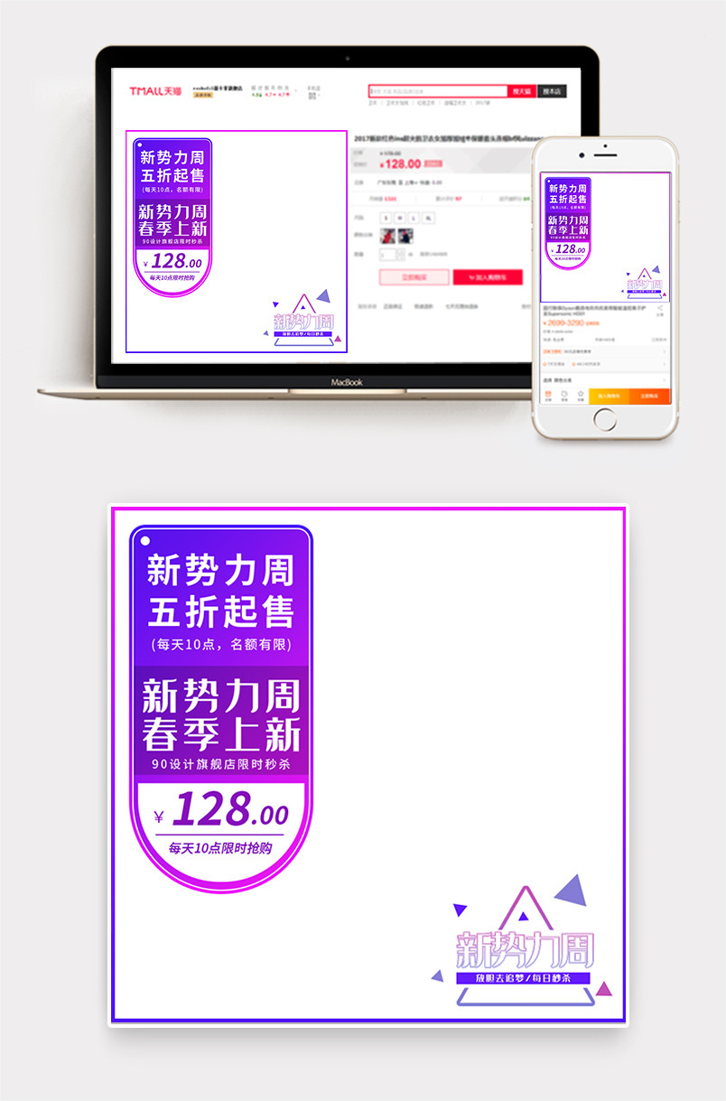 紫色渐变边框新势力周通用活动主图