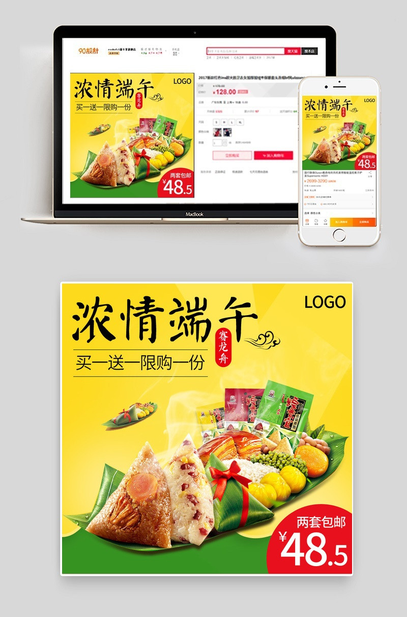 端午节粽子主图端午节主图psd模板分层