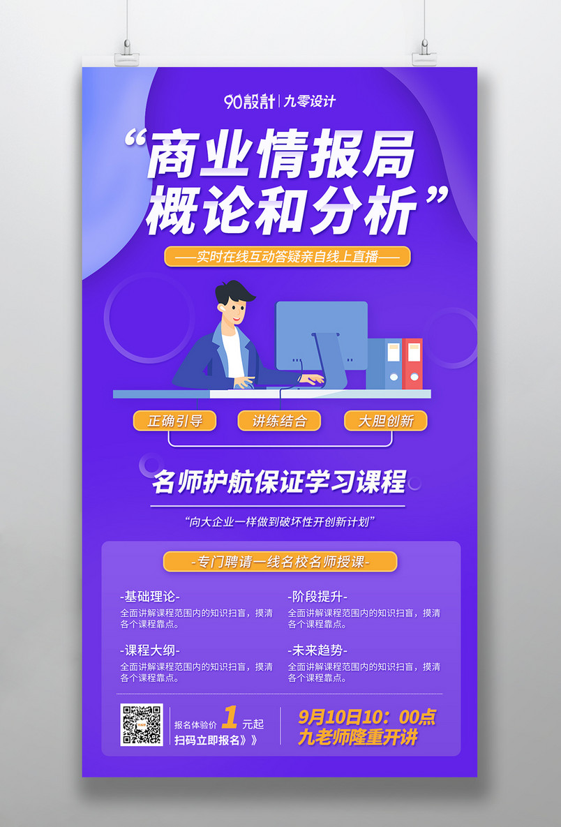 时尚简约渐变风格企业课程金牌讲师教育培训海报