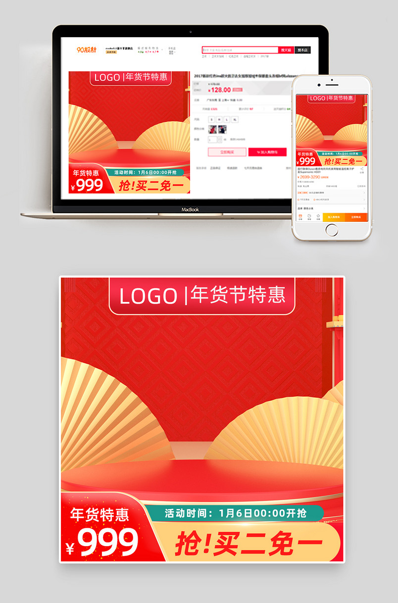 年货节主图中国风红色直通车数码家居家电美妆