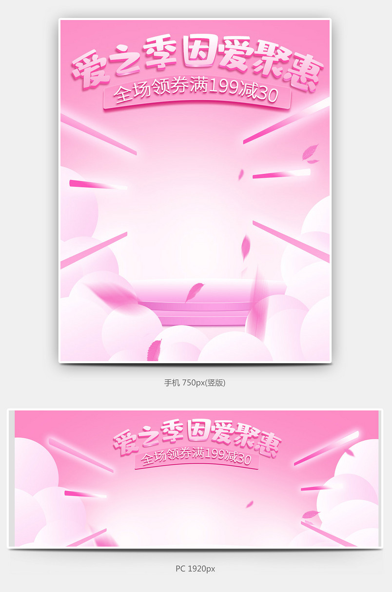 简约甜美 宝宝用品全屏海报