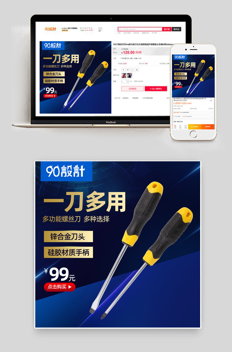  简约质感五金机械螺丝刀主图直通车图