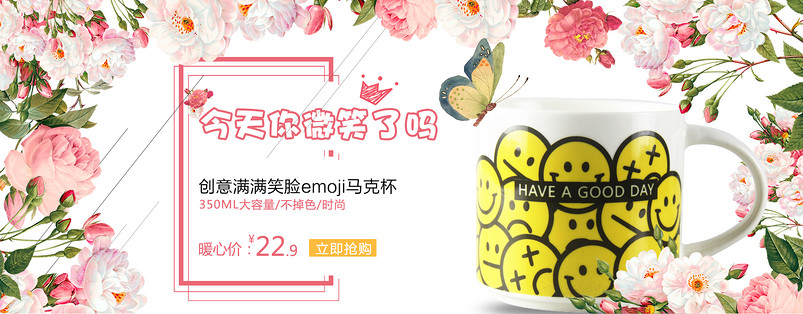 白色清新马克杯水杯钻展海报PSD模板