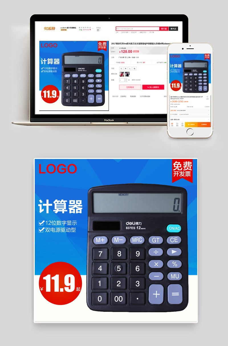 计算器计算机学习机电子词典主图直通车