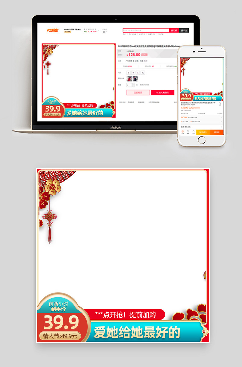 情人节中国风时尚风格美妆补水滋润护肤品主图