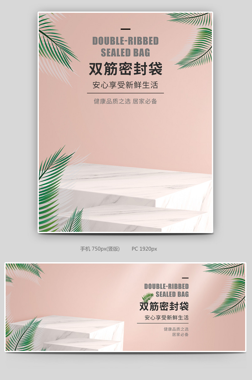 简约大气密封袋收纳袋电商全屏海报设计