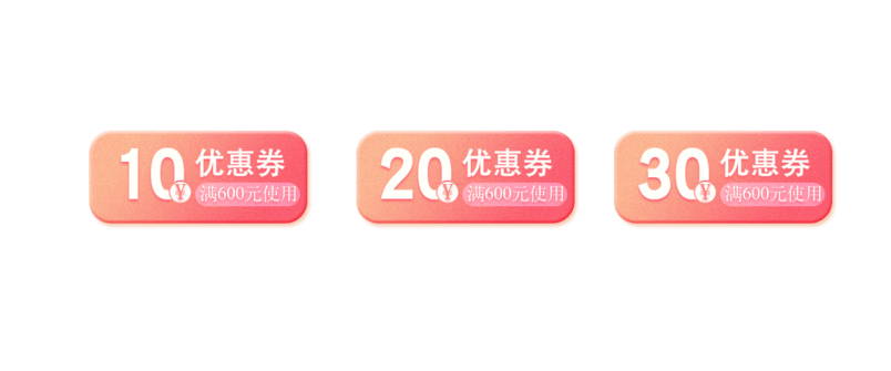 手绘优惠券满减券