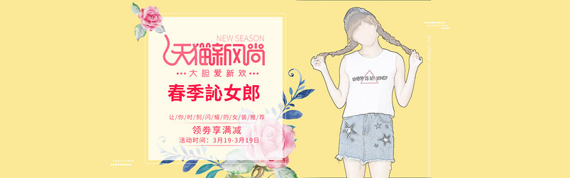 新风尚复古女装t恤海报