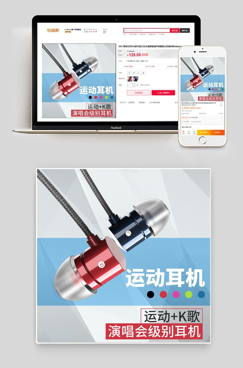 全民k歌运动耳机主图直通车图活动图