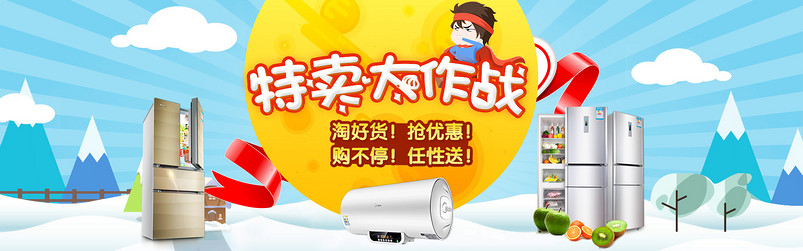 唯美时尚特卖大作战海报生活电器促销海报