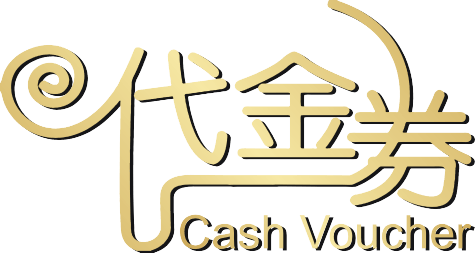 代金券