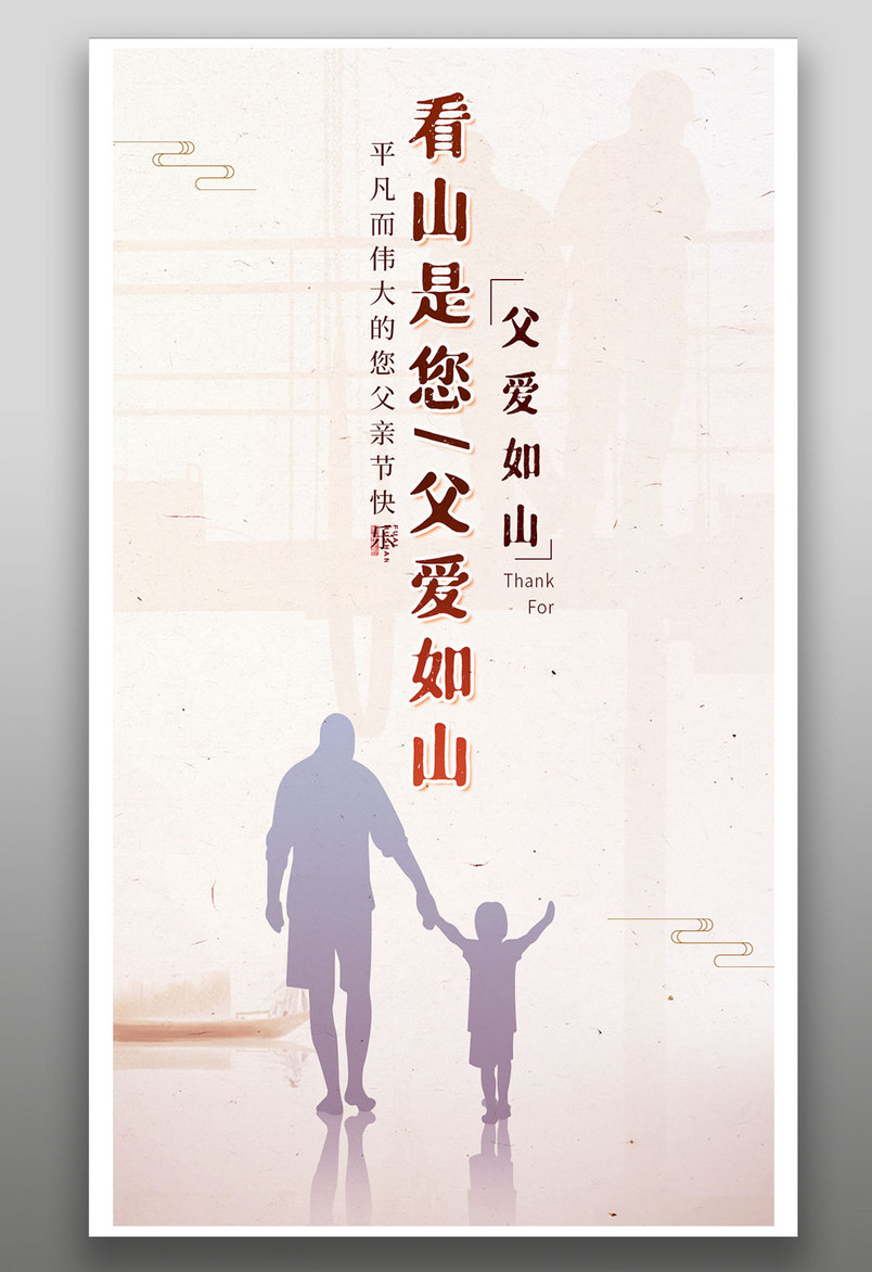 时尚简约父亲节节日活动宣传海报