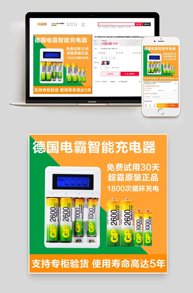 德国电霸智能充电器电池家用电器直通车主图活动图