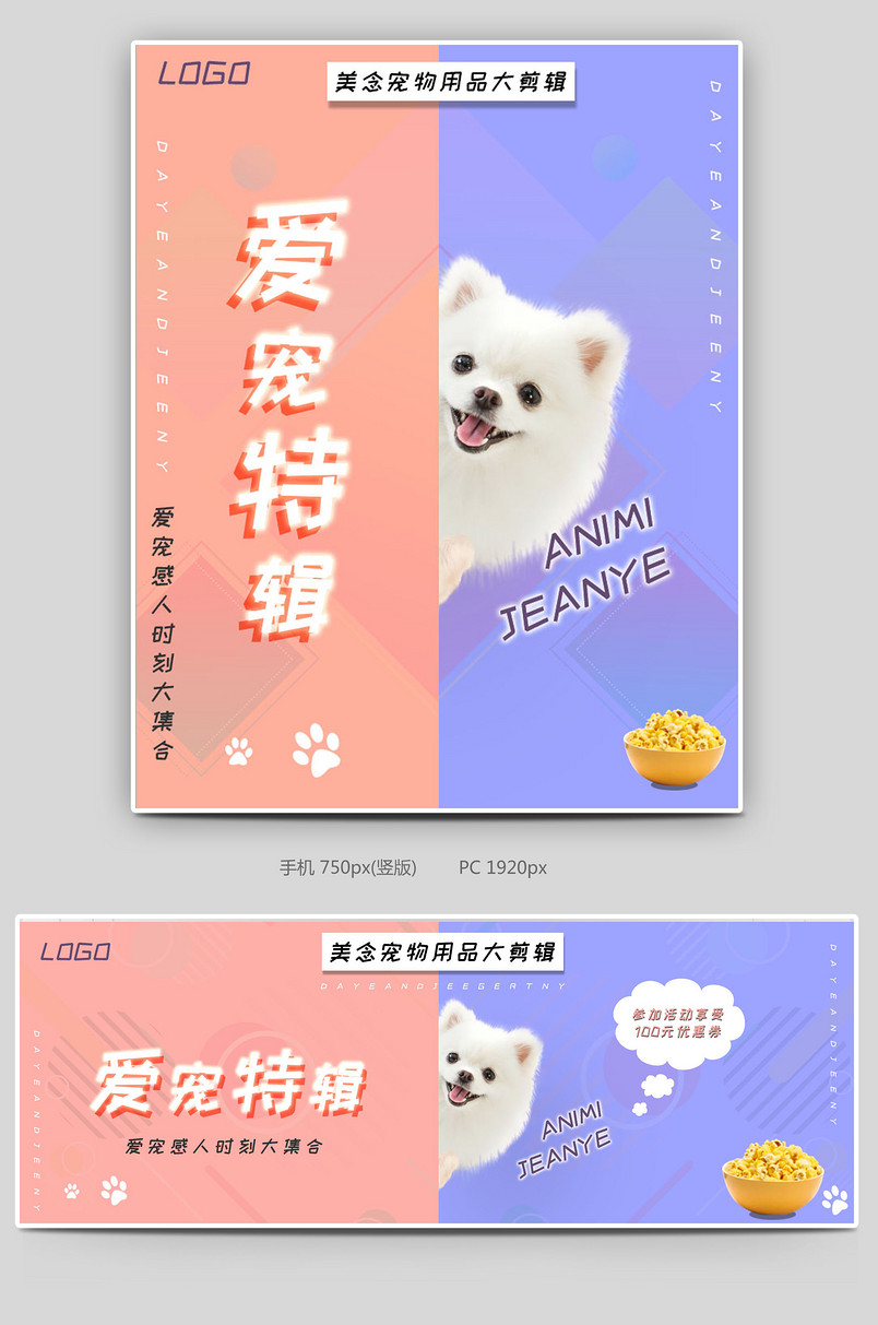 海报全屏海报手机端电脑端宠物用品