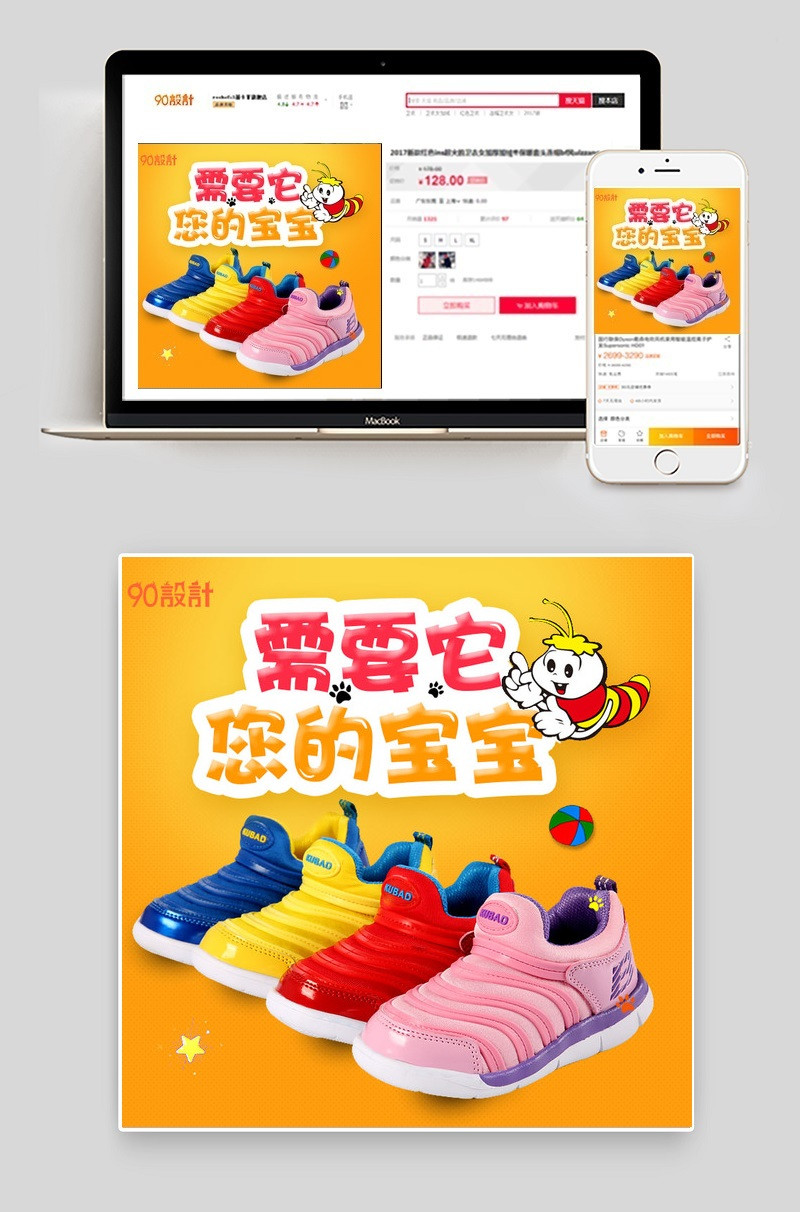 趣味卡通风格儿童运动鞋主图psd