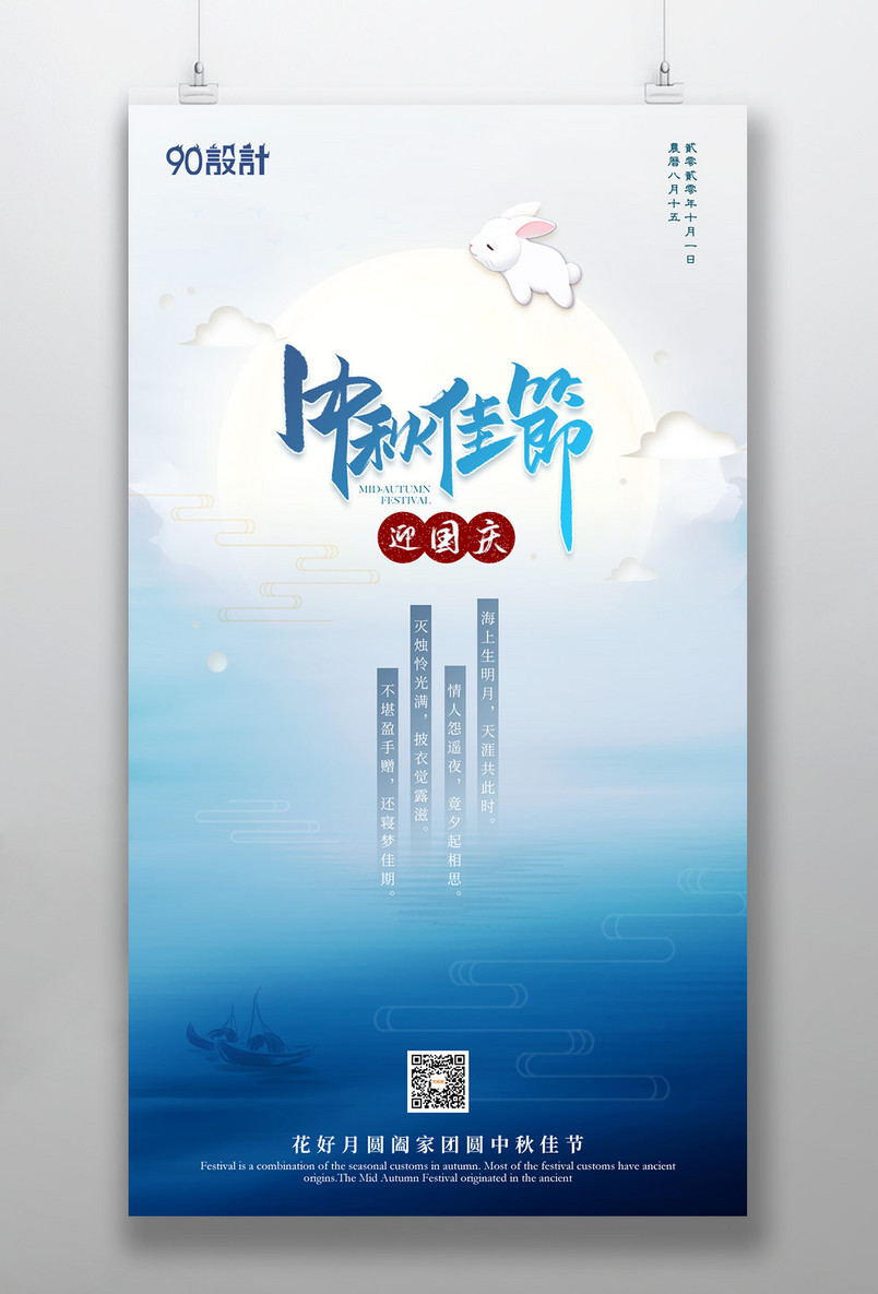 迎中秋庆国庆双节同庆中式手机海报