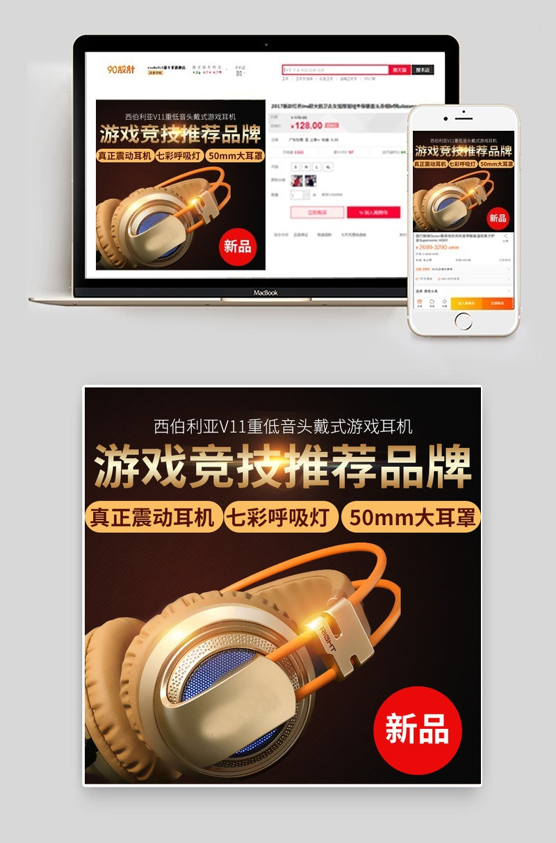 质感炫光游戏耳机主图直通车模板