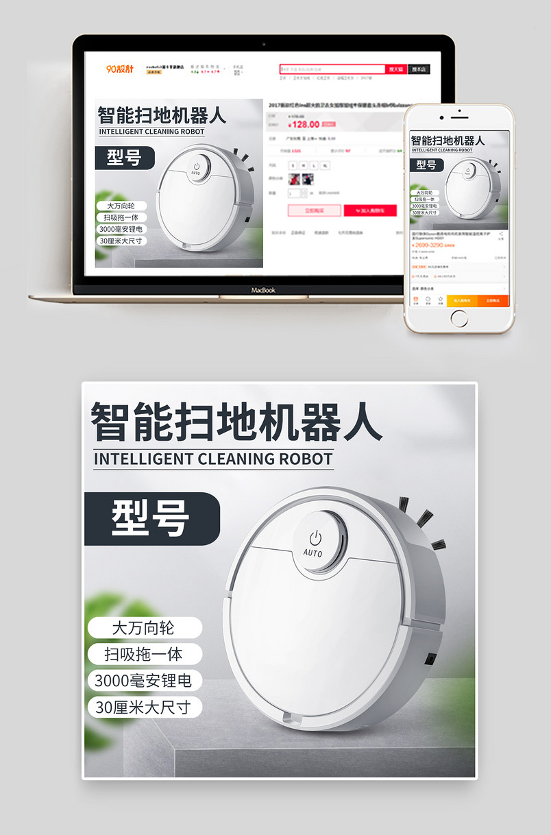 家电扫地机器人日常通用数码家电红色店铺主图直通车图