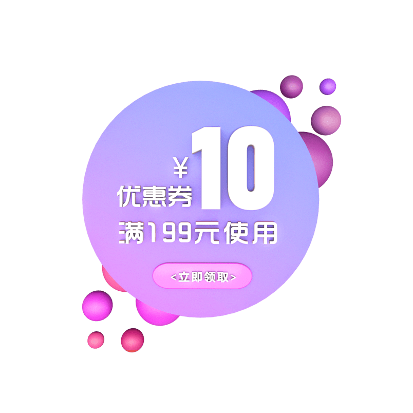 免抠C4D优惠券