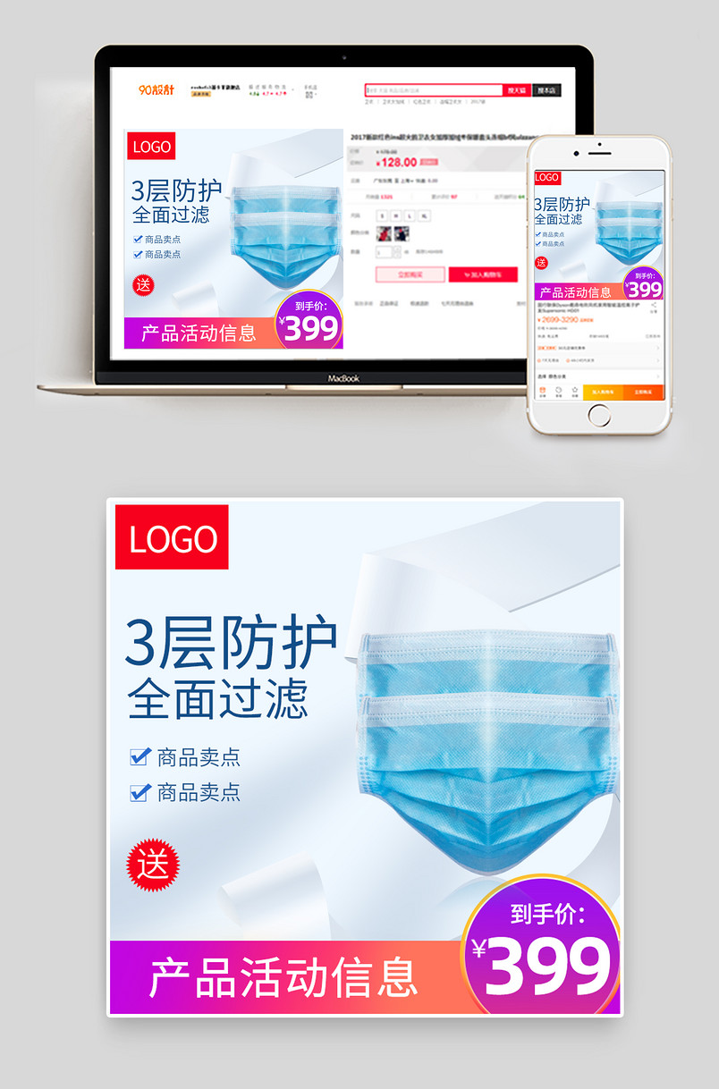 简约大气医用防雾霾病毒口罩主图