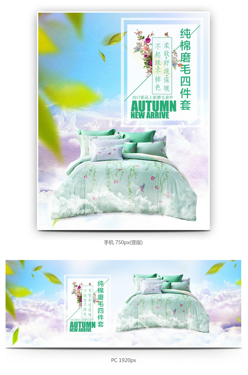 浪漫唯美风格床上用品促销全屏海报