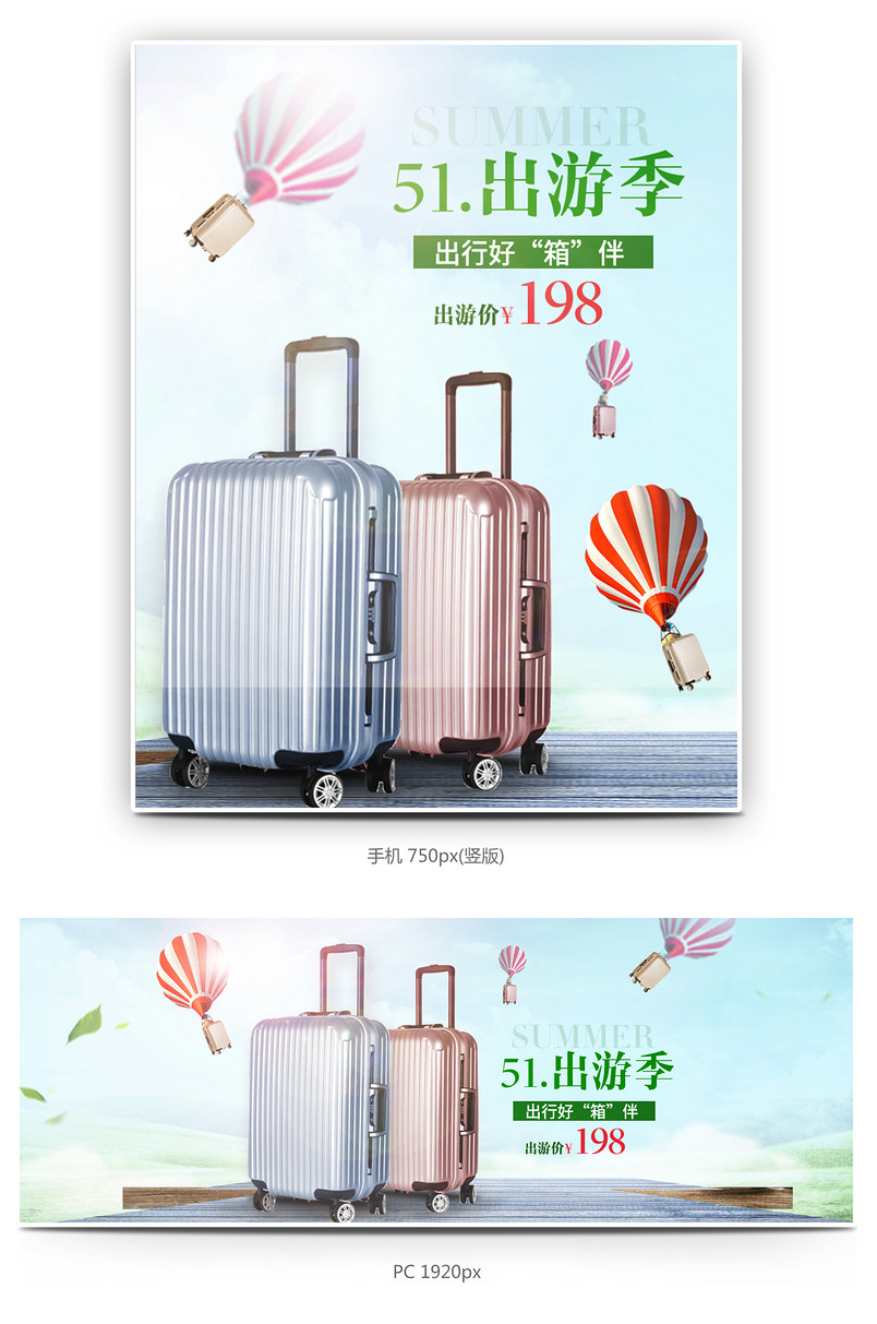 小清新出游季行李箱海报