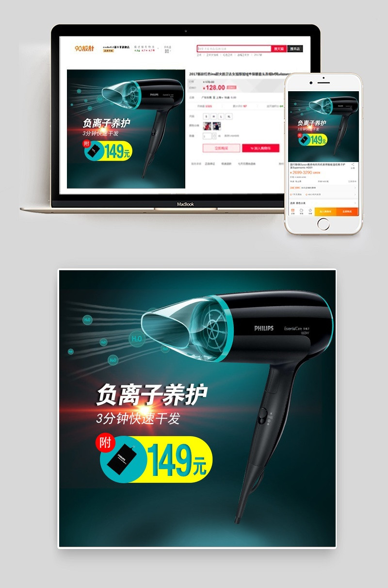 吹风机生活电器科技风直通车活动图