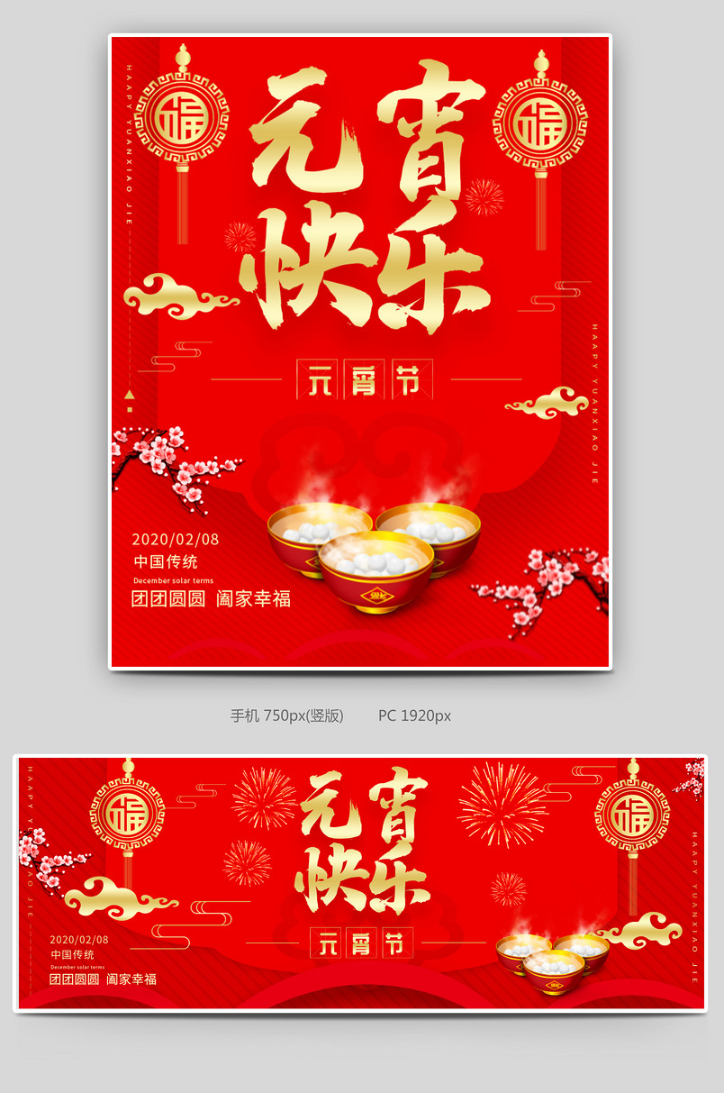 红色大气元宵海报元宵快乐元宵节灯笼烟花