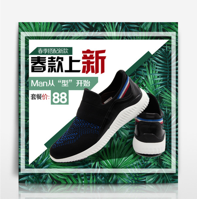 春季上新主图