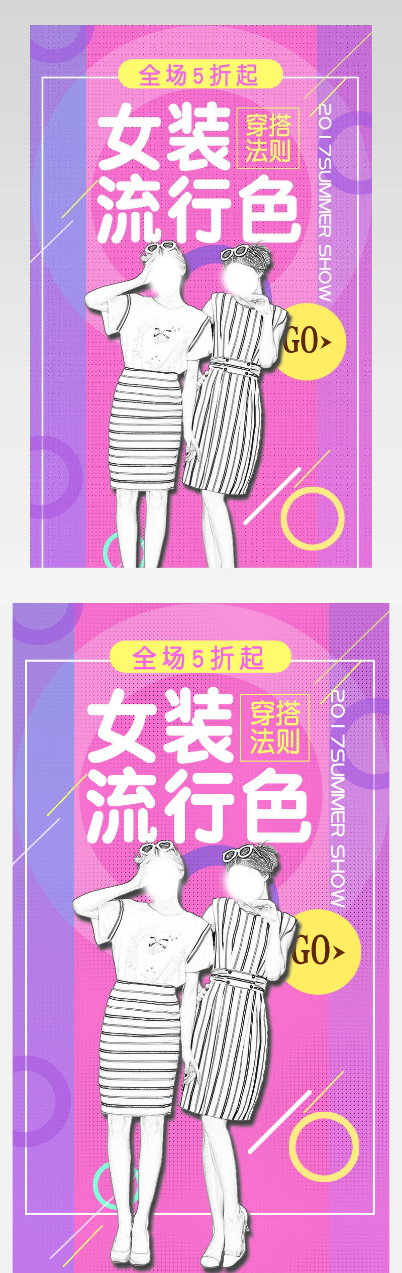 时尚女装专题简约活动图详情页通用