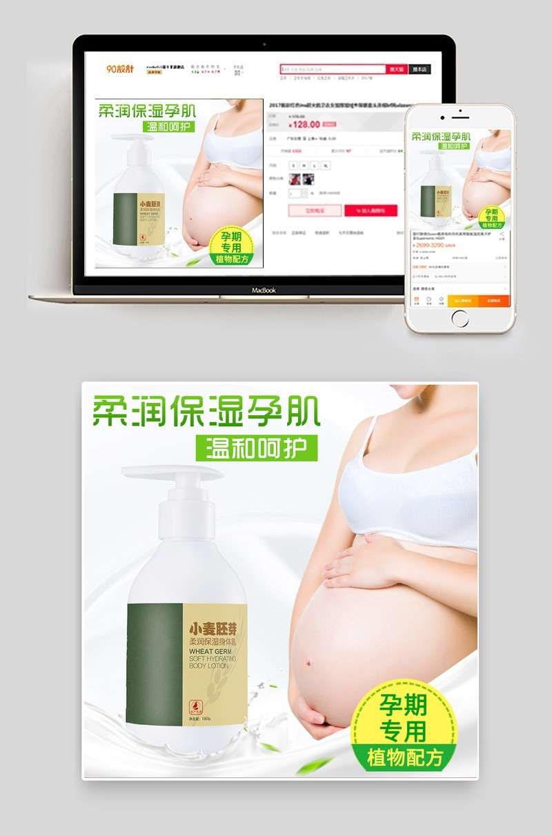 简约风孕产用品身体乳主图直通车psd模板