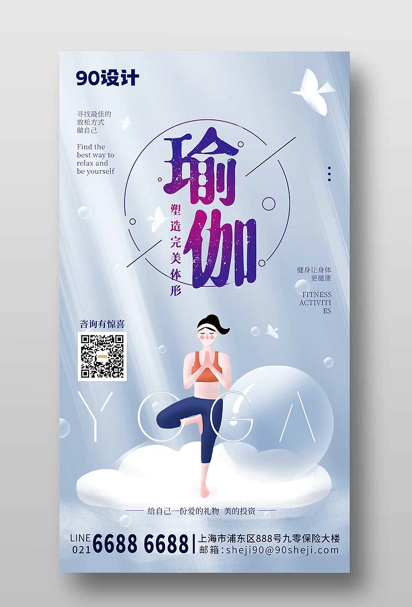 招生清新简约健身运动瑜伽手机海报