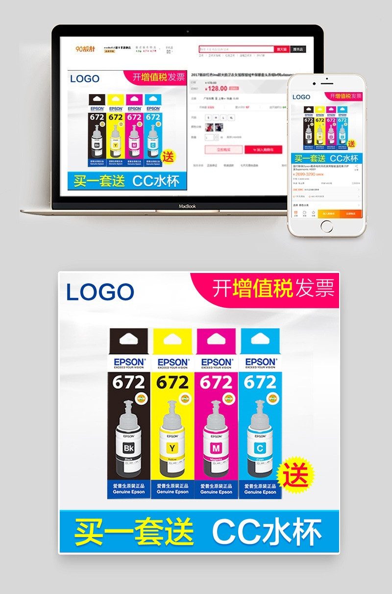 数码电器打印机墨水墨盒主图直通车psd模板