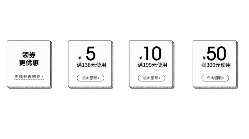 黑色矩形线条优惠券