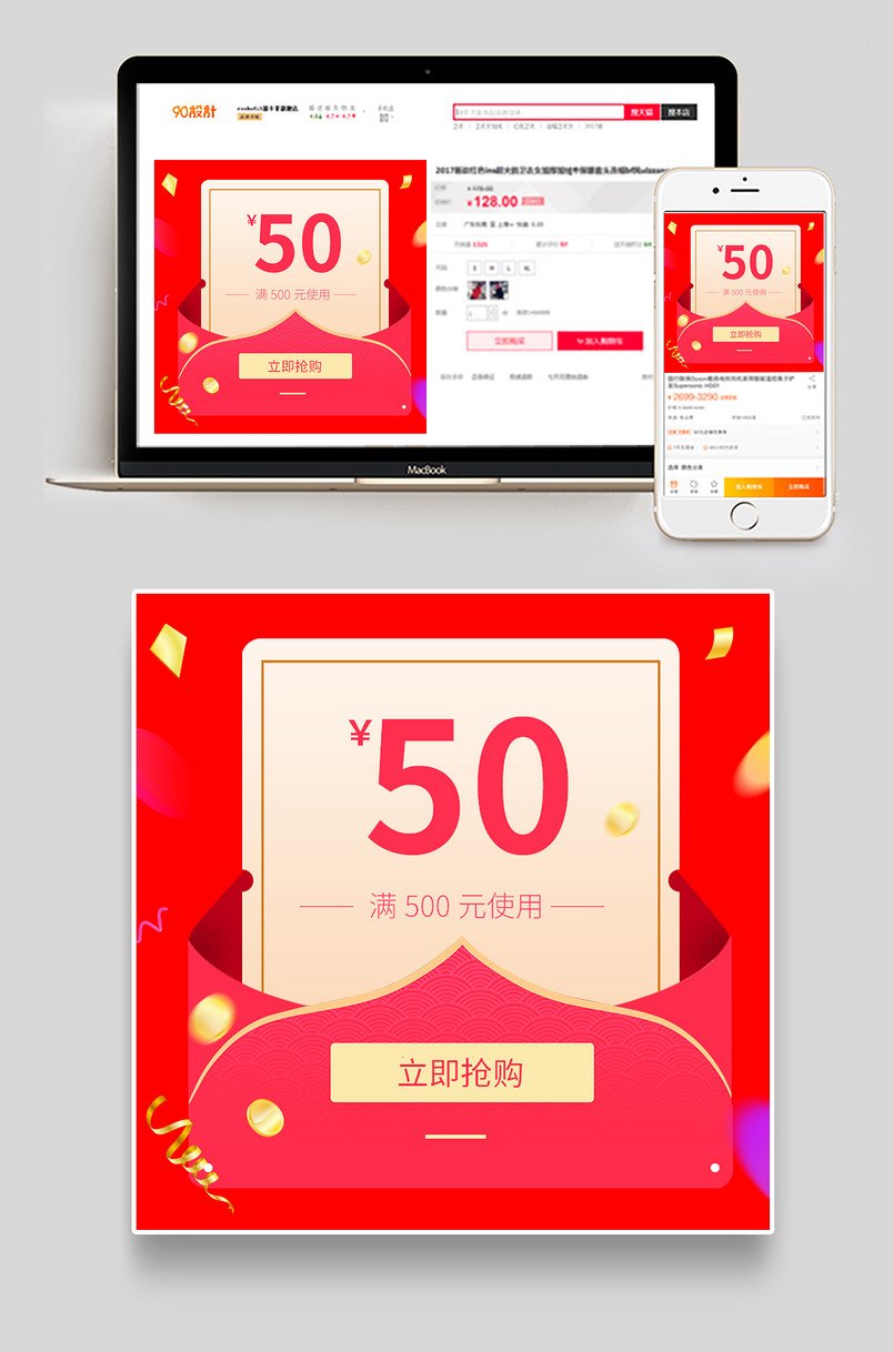 中国风优惠券主图直通车限时抢购车图