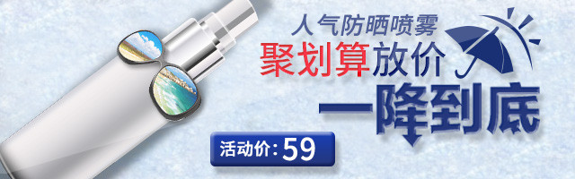 夏日防晒霜钻展psd