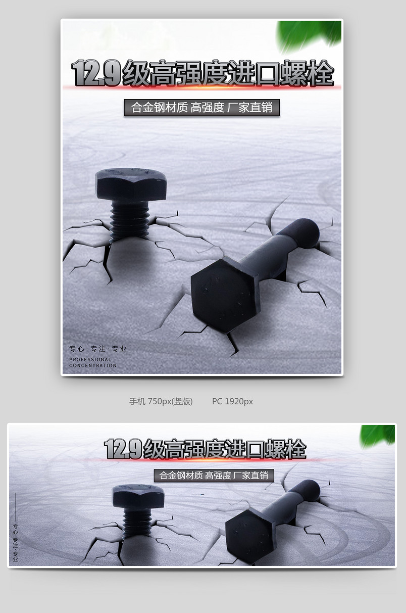 12.9级高强度进口螺丝螺栓螺帽海报图 头图 五金类 简约 简单 日常