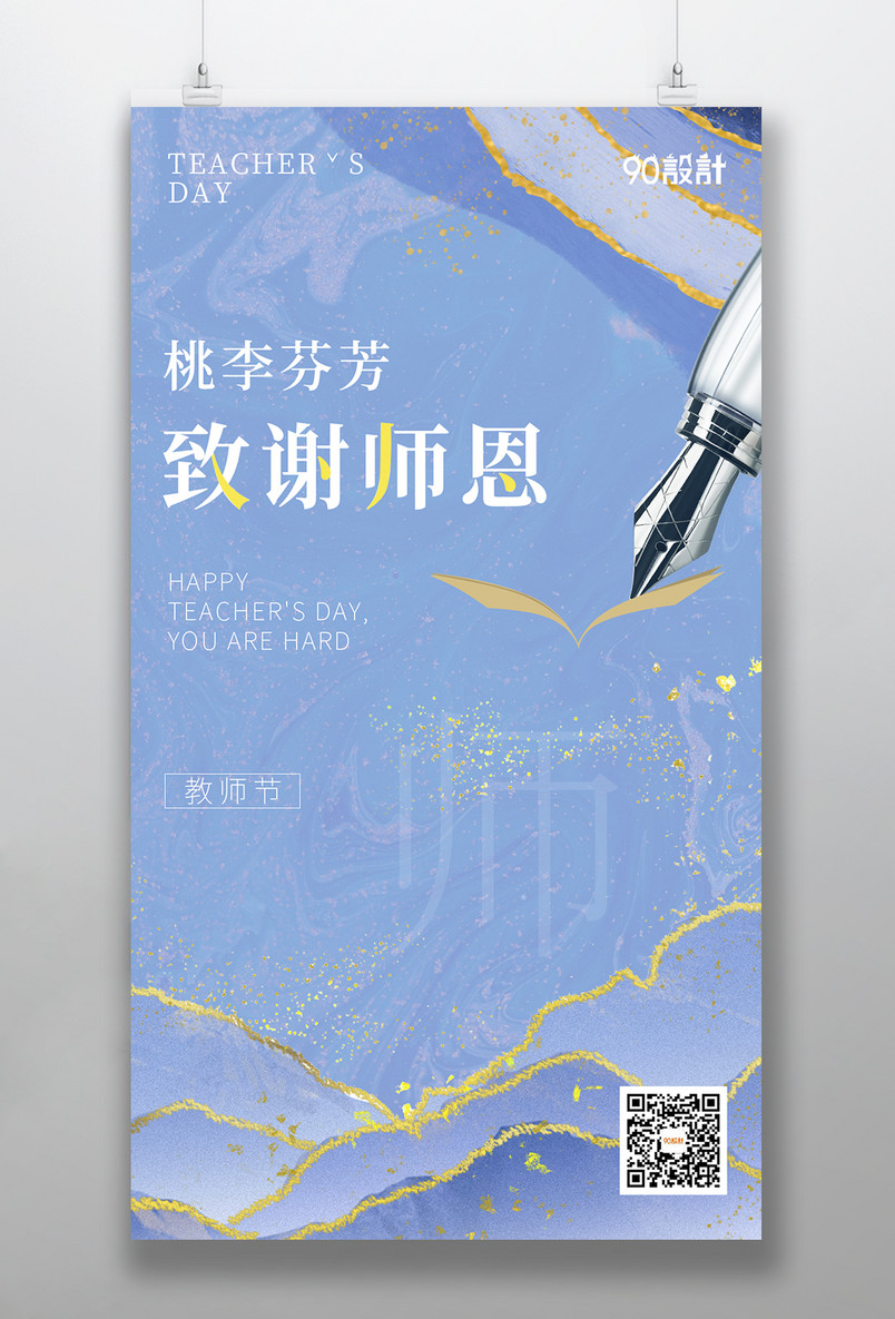 简约鎏金教育老师教师节平面节日海报