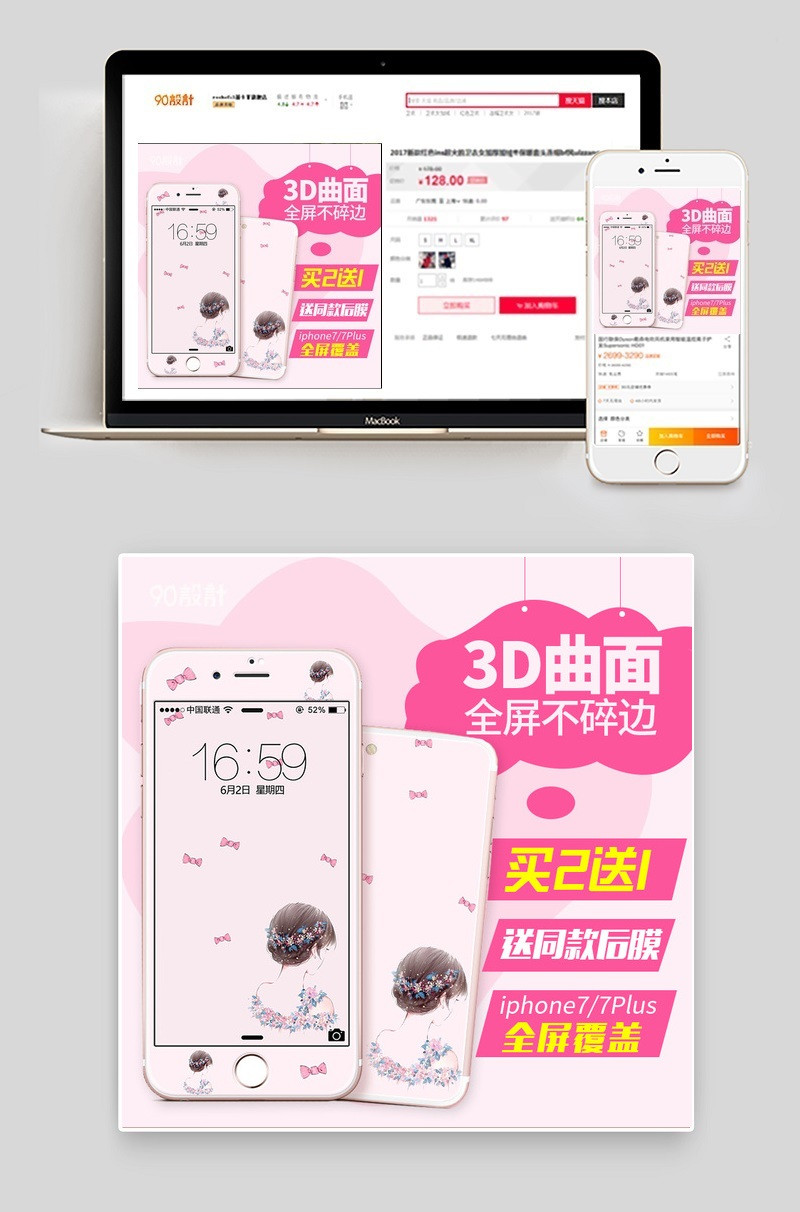 粉色手机钢化膜手机端主图数码产品直通车图活动图