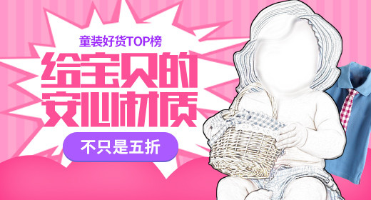 粉色可爱风品质母婴用品钻展首焦
