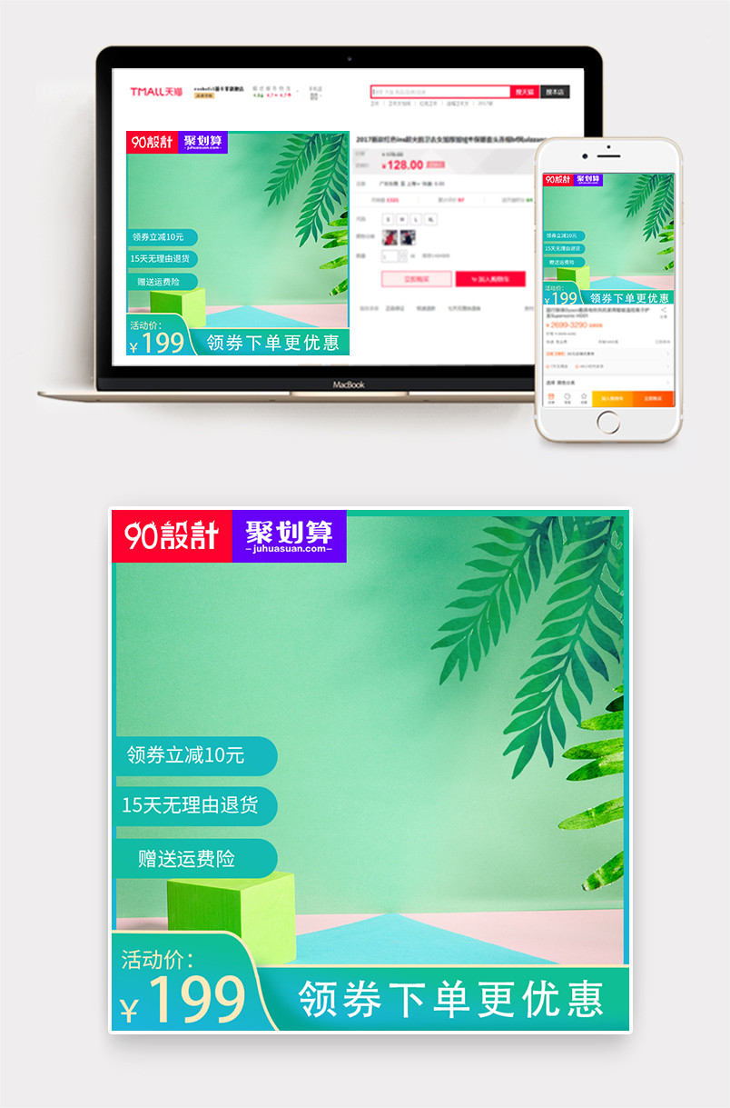 简约清新风格家居家具沙发主图设计