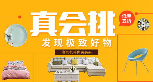 简约家饰摆件家居沙发钻展首焦PSD