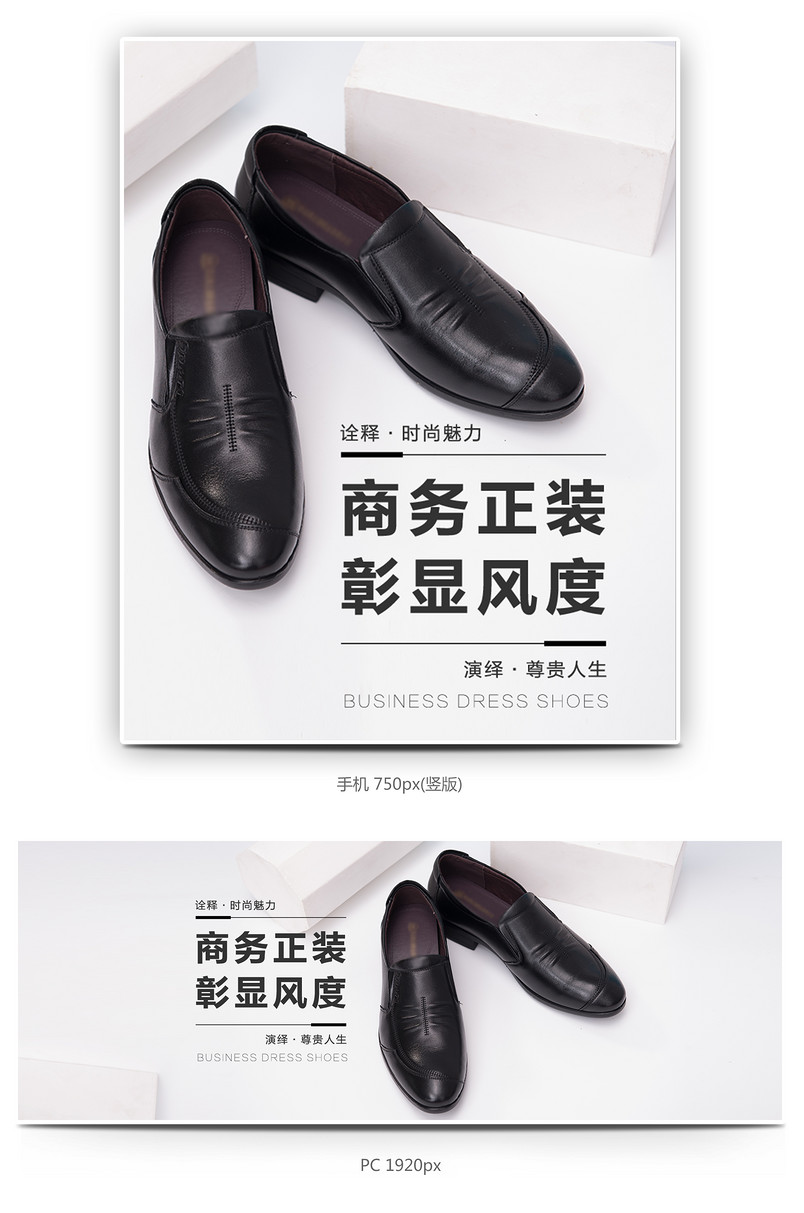 简约大气皮鞋男鞋全屏海报