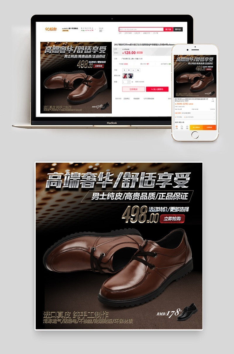 高端男士皮鞋主图psd模板