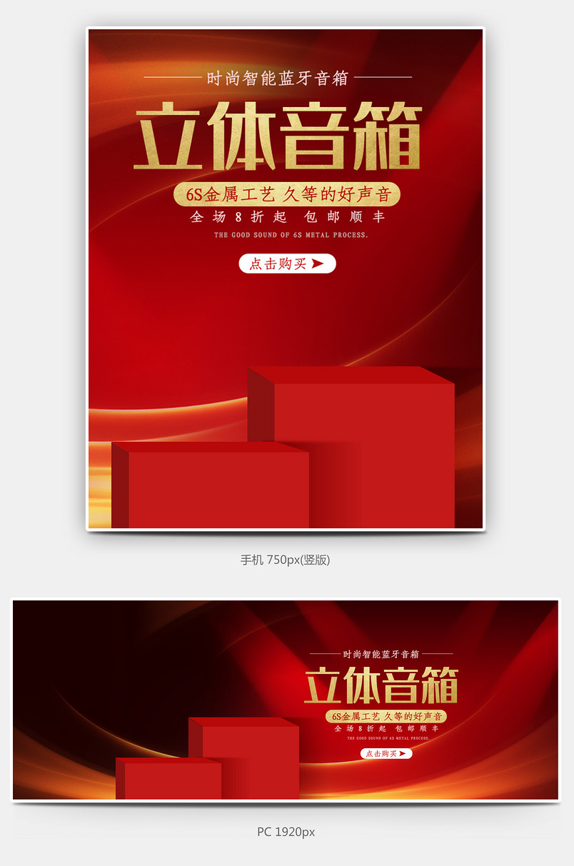 时尚炫酷数码电器音箱海报banner